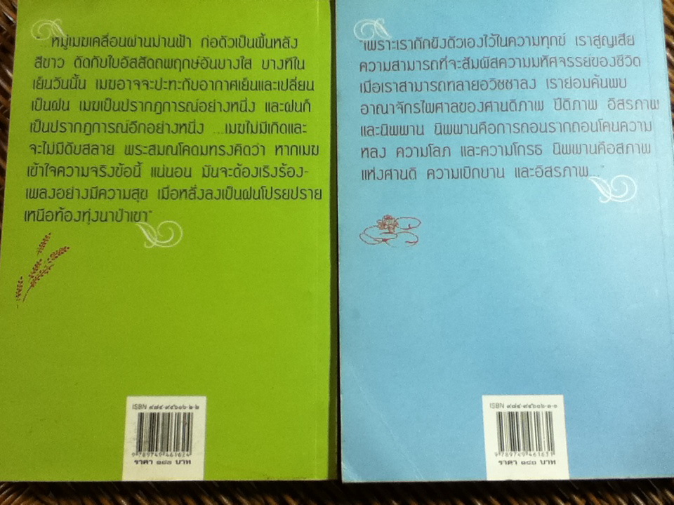 คือเมฆสีขาวทางก้าวเก่าแก่ เล่ม 1-2/ ติช นัท ฮันห์