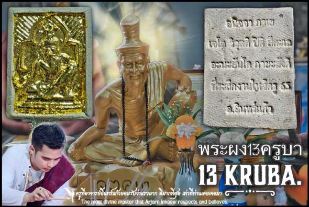 พระผง13ครูบา 13 Kruba. SKU-02724