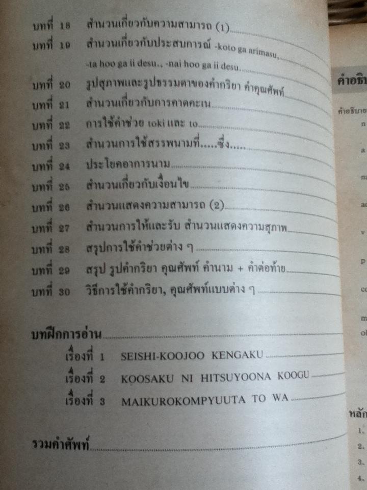 ภาษาญี่ปุ่นสำหรับช่างเทคนิค/ สุธี ฉัตรชัยเวช และคณะ