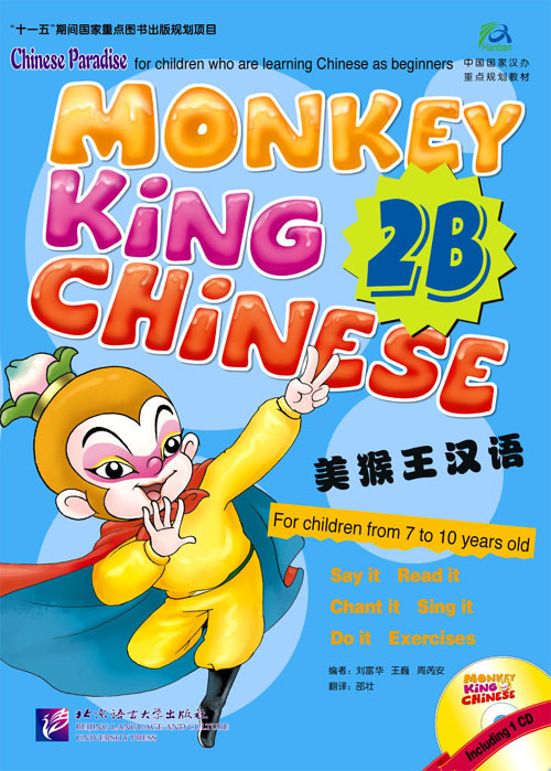 แบบเรียนภาษาจีนสำหรับเด็ก Monkey King Chinese 2B+CD 美猴王汉语（少儿）2B（含1CD）Monkey King Chinese (Children) 2B (Including 1CD)
