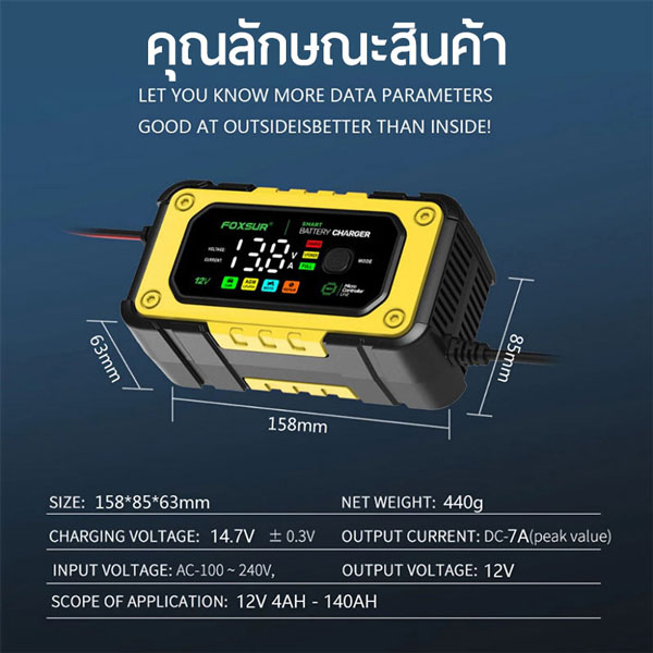 FOXSUR รุ่น FBC1207E เครื่องชาร์จแบตเตอรี่รถยนต์ 12V 7A