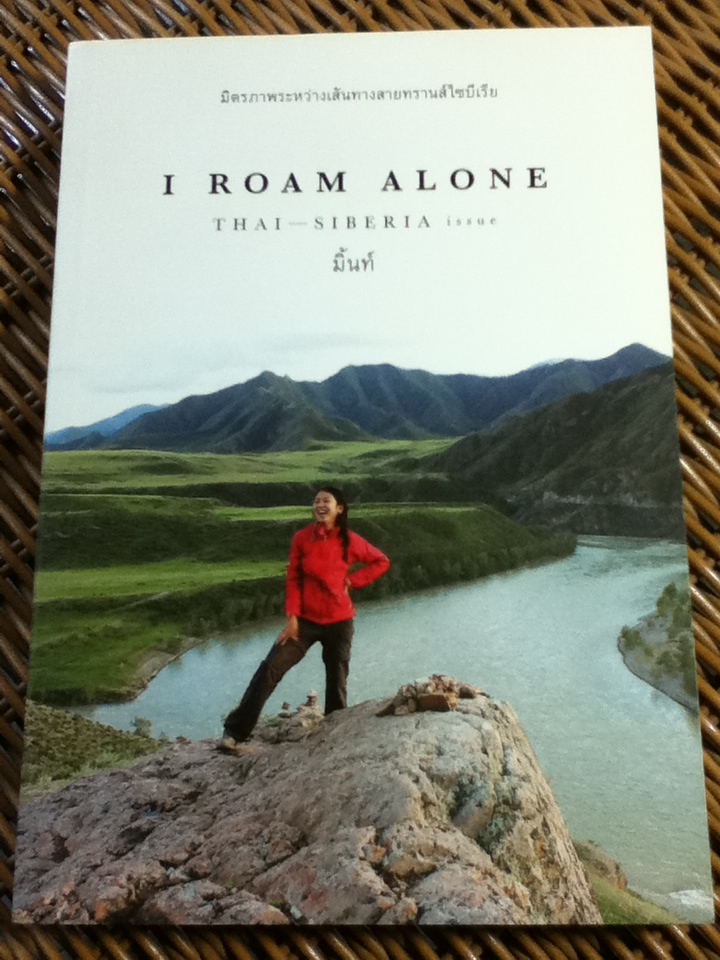 I ROAM ALONE มิตรภาพระหว่างเส้นทางสายทรานส์ไซบีเรีย