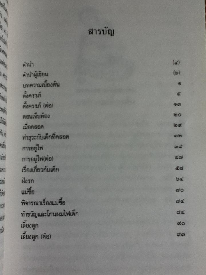 การเกิด ประเพณีเกี่ยวกับชีวิต/ เสฐียรโกเศศ