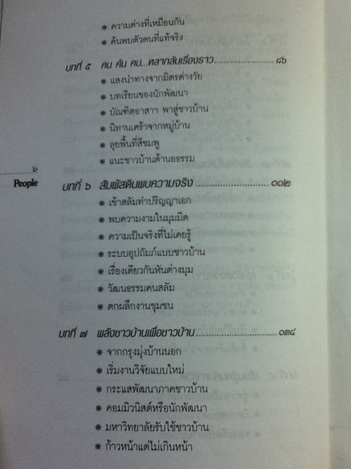 เจ้าชาวบ้าน ม.ร.ว.อคิน รพีพัฒน์