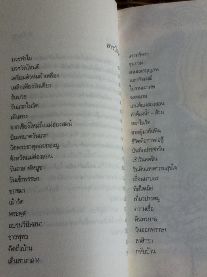 คนในผ้าเหลือง/ ไมตรี ลิมปิชาติ