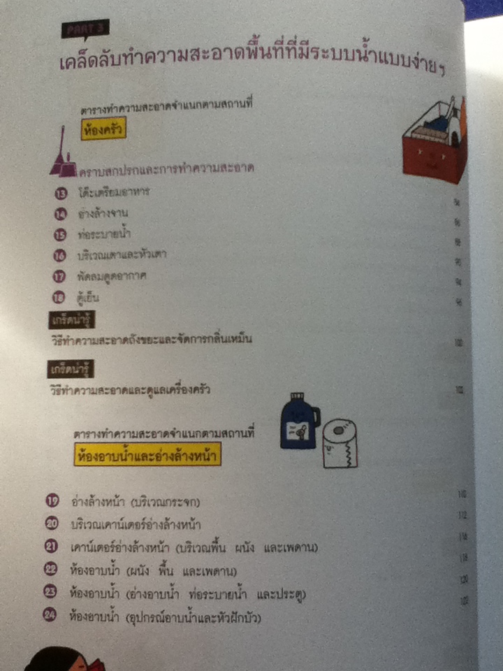 เหนื่อยน้อยสะอาดนาน ด้วยวิธีดูแลบ้านอย่างเหนือชั้น