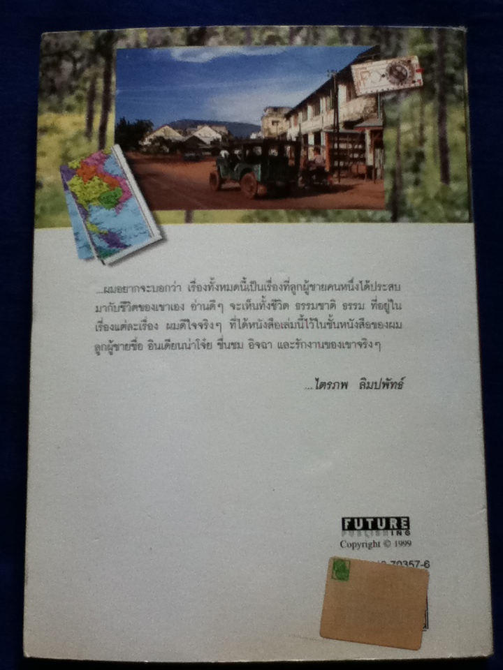 อินเดียนน่า...โจ๋ย บางจาก