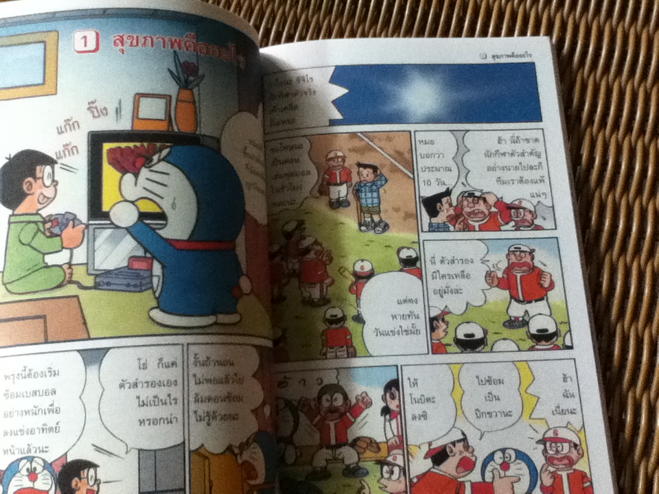 โดเรมอน สอนเรื่องร่างกาย 5 เล่ม