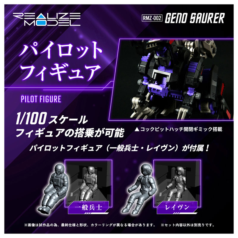 Realize Model ZOIDS RMZ-002 Geno Saurer(Pre-order)