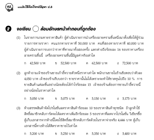 แบบฝึกวิธีคิดโจทย์ปัญหาป.6+เฉลย สำนักพิมพ์โฟกัส