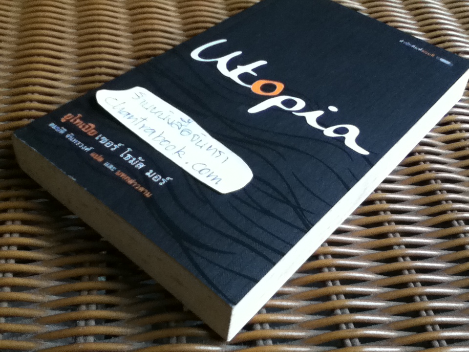 ยูโทเปีย/ เซอร์ โธมัส มอร์