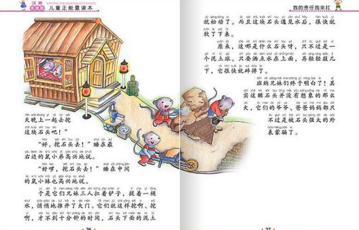 หนังสือภาษาจีนสำหรับเด็ก Phonetic Version of the Positive Energy Reading for Children (10 เล่ม/ชุด) 注音彩绘版儿童正能量读本(注音版彩绘本共10册) Phonetic Version of the Positive Energy Reading for Children (10Vols./Set)