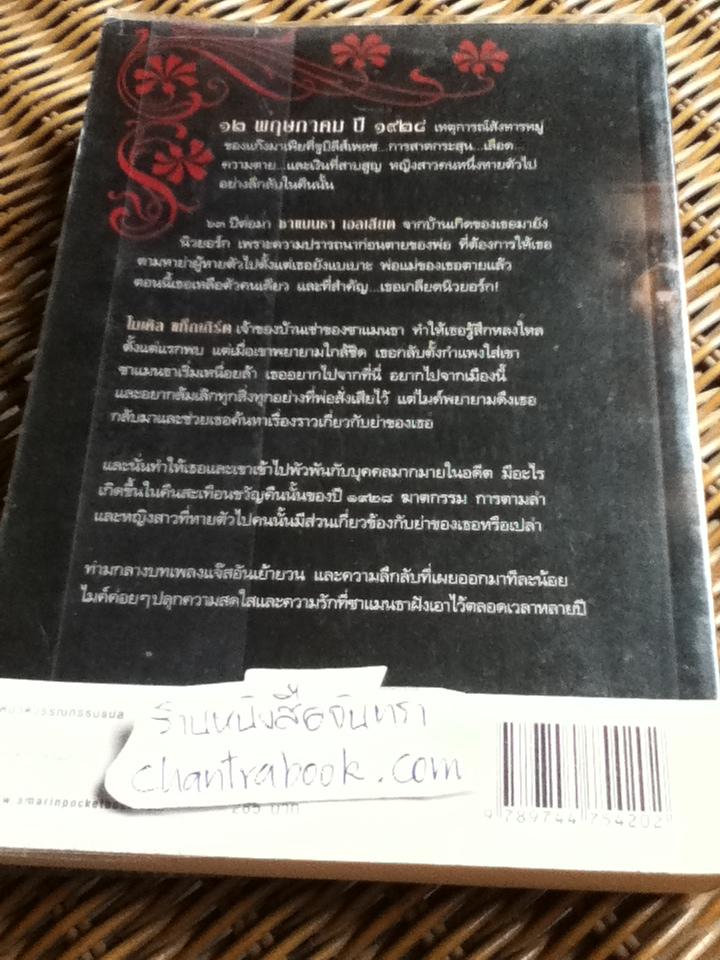 เงื่อนรักเงาลวง/ จู๊ด เดเวอโรซ์