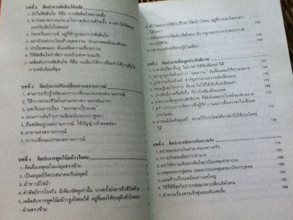 บริหารคนด้วยกลยุทธ์หันเฟย/ ทาคาฮาตะ มิโนรุ