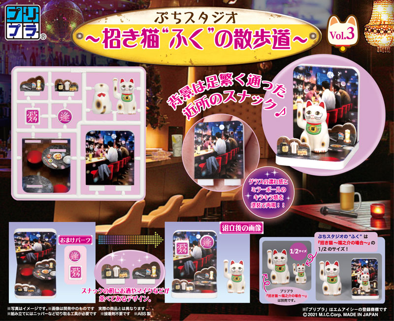 Pripra Puchi Studio Lucky Cat "Fuku's" Promenade Vol.3 Plastic Model(Pre-order)