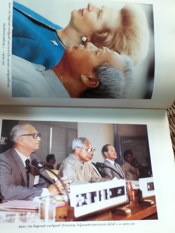 รัฐบุรุษชื่อเปรม