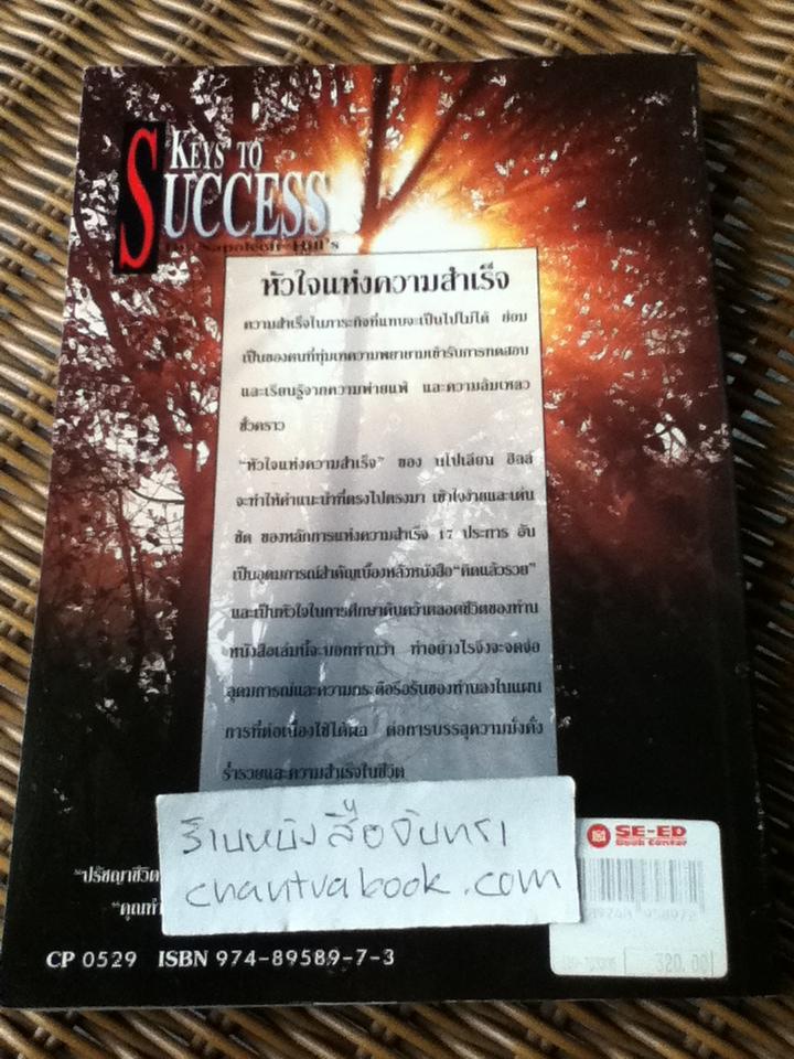 หัวใจแห่งความสำเร็จ/ นโปเลียน ฮิลล์