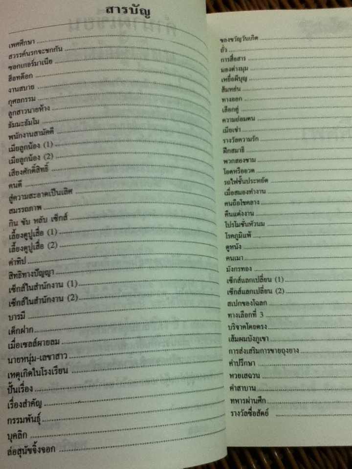 ธุรเกร็ด 3/ สอออ