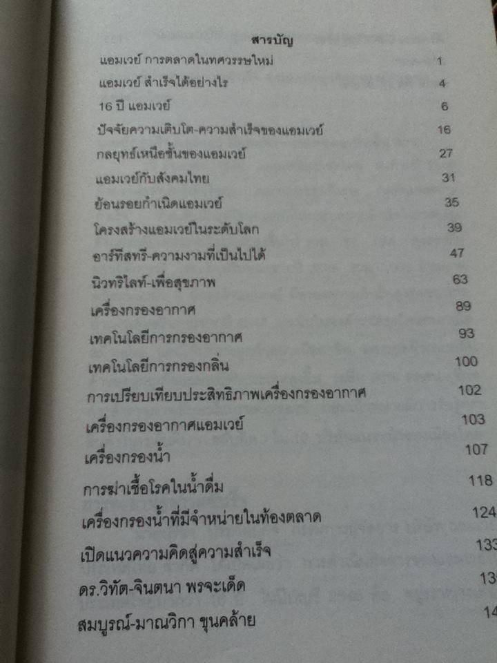 "แอมเวย์"สุดยอดการตลาดแห่งศตวรรษ/ สุทิน พงศาจารุ