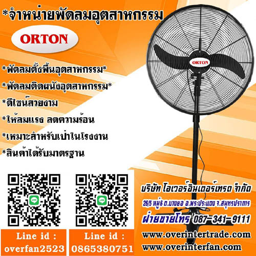 จำหน่ายพัดลมติดผนัง พัดลม 20นิ้ว ติดผนัง พัดลมติดผนังราคาถูก พัดลมติดผนัง, พัดลม 20นิ้ว ติดผนัง, พัดลม 24นิ้ว ติดผนัง, พัดลม 26นิ้ว ติดผนัง, พัดลม 30นิ้ว ติดผนัง, พัดลมติดผนัง พัดลมดับร้อนคู่บ้าน ลดราคาถูก, พัดลมติดผนัง ลดราคาถูกที่สุด