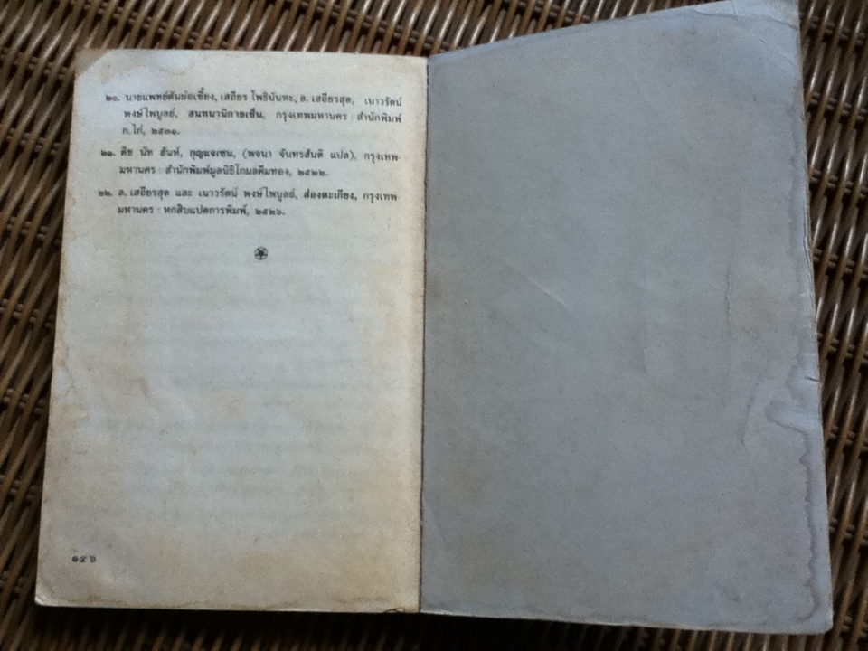 เซนว่าอย่างนี้/ ไพโรจน์ อยู่มณเฑียร รวบรวม