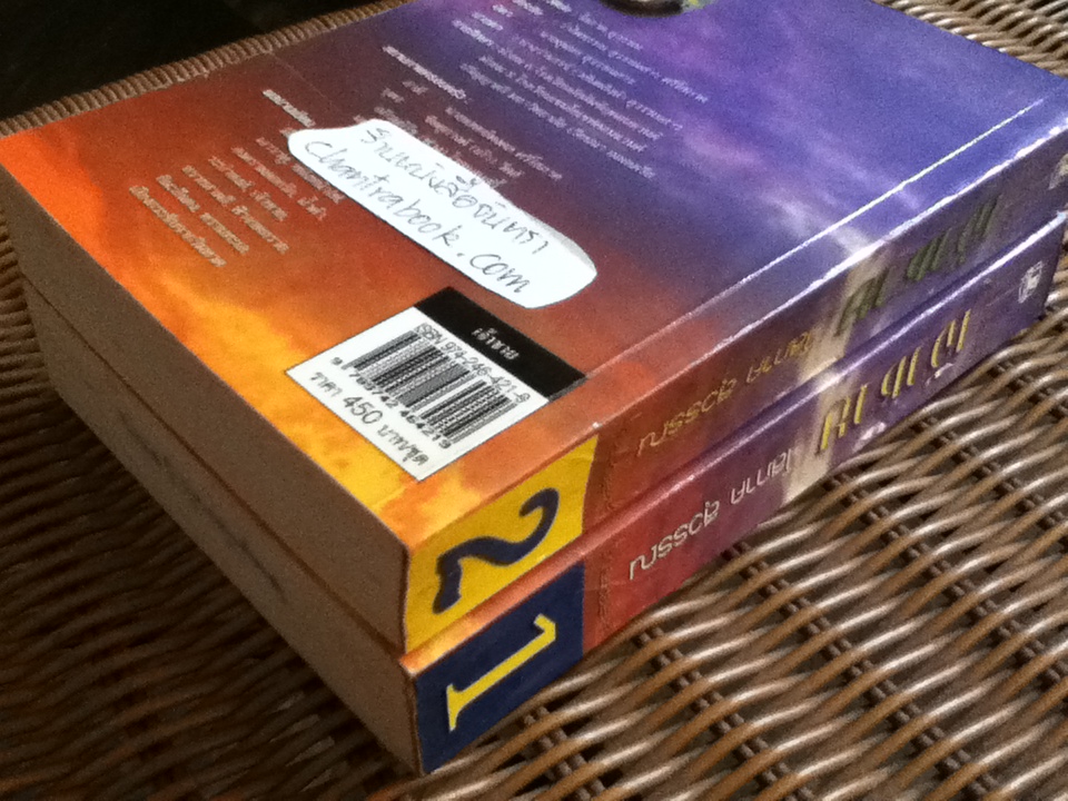 เจ้าชาย (2เล่มจบ)/ โสภาค สุวรรณ