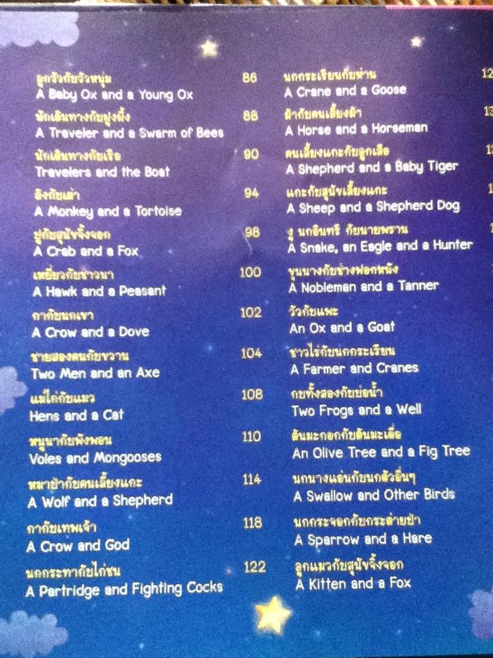 นิทานอีสปก่อนนอน50เรื่อง 2ภาษาอังกฤษ-ไทย (ไม่มีMP3+อุปกรณ์)