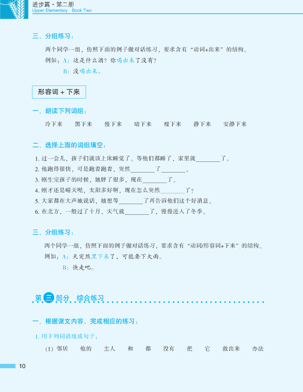 หนังสือเรียนภาษาจีน Road to Success ระดับ Upper Elementary Vol. 2 + MP3 成功之路 进步篇2（含1CD）Road to Success: Upper Elementary Vol.2+MP3