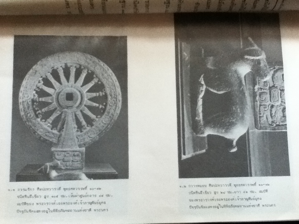 ราชกิจจานุเบกษา เล่ม 107 ตอนที่ 9 เรื่อง ขึ้นทะเบียนโบราณวัตถุและศิลปวัตถุ