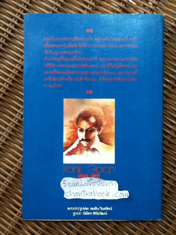 รักเร้นลับของ คาลิล ยิบราน/ Virginia Hilu