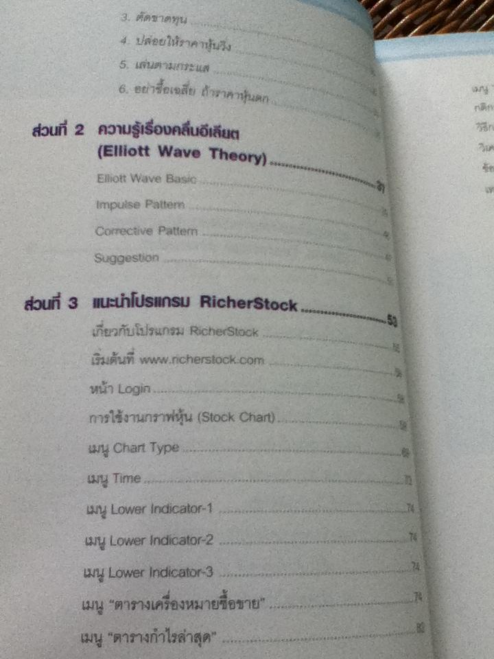 รวยหุ้นด้วยกราฟ/ ไพโรจน์ วิเชตชาติ