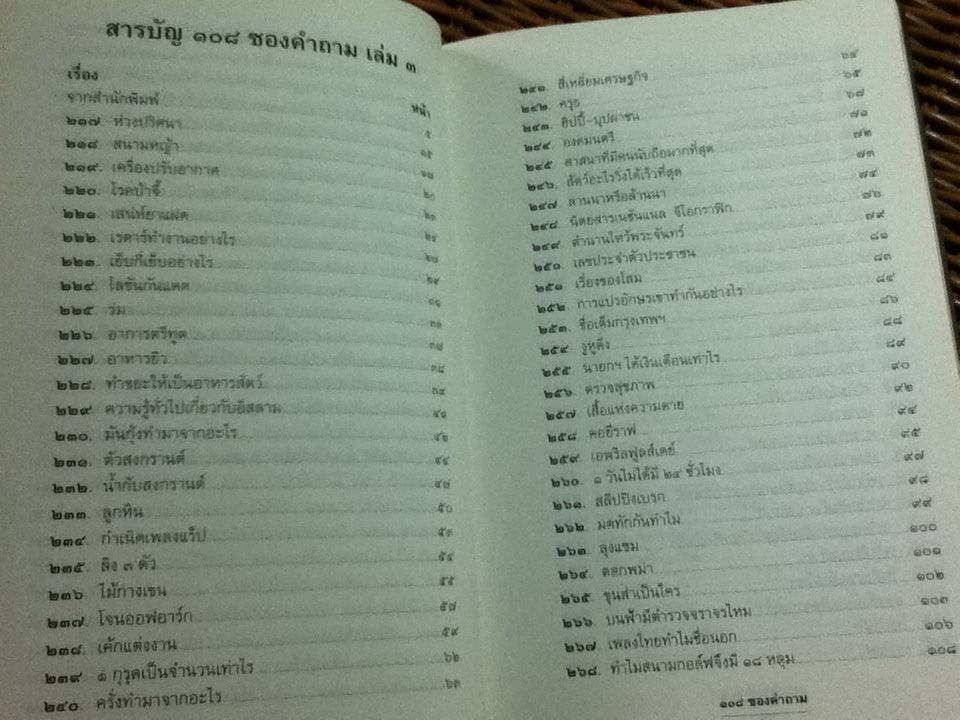 108 ซองคำถาม เล่ม 3