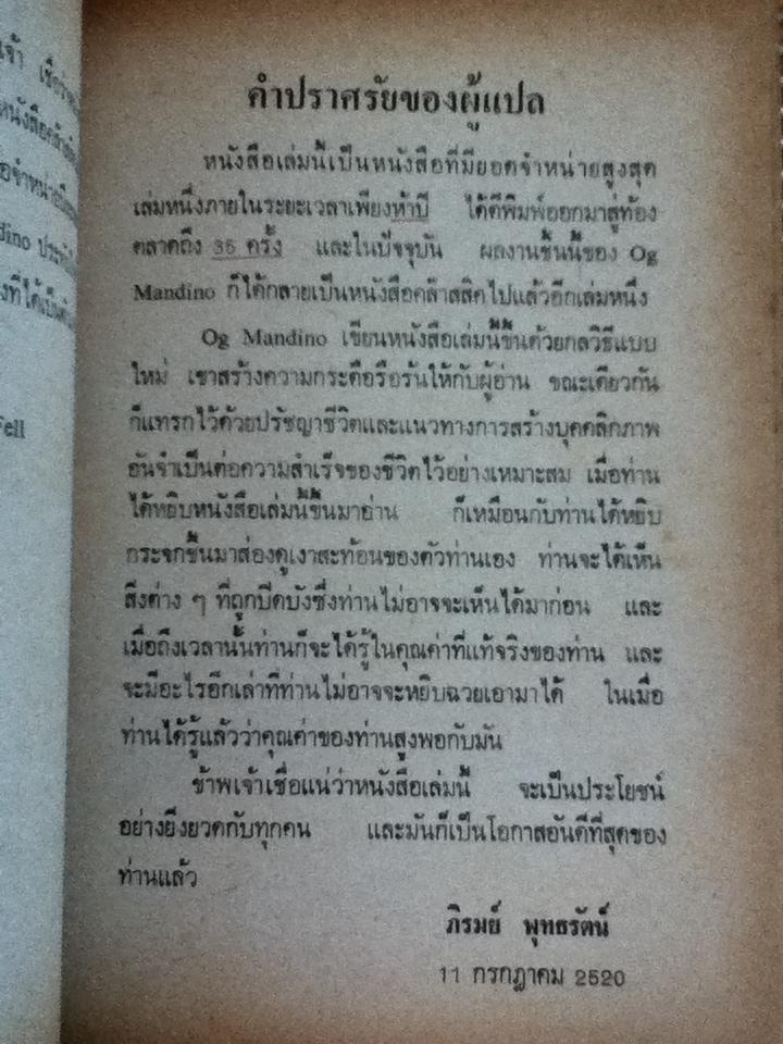 ความสำเร็จสุดยอดของมหาเศรษฐีโลก/ อ็อก แมนดิโน