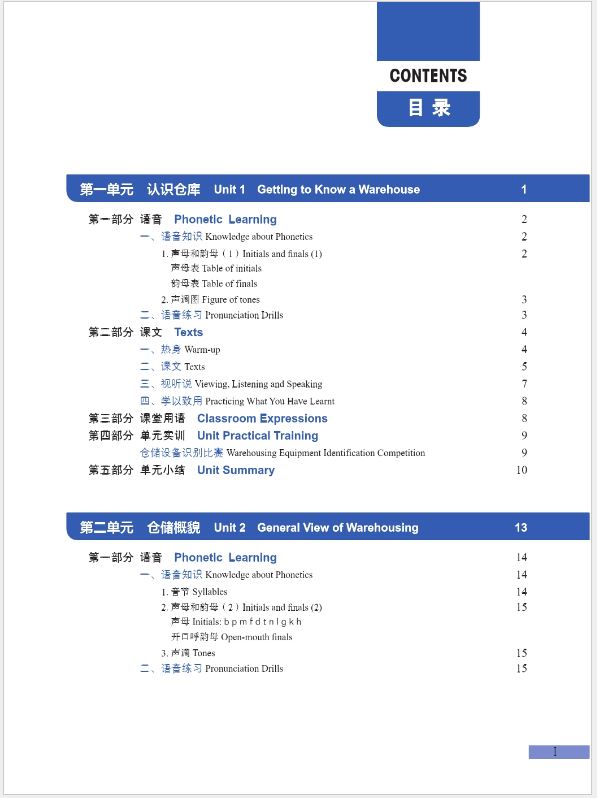 แบบเรียนภาษาจีนโลจิสติกส์ Chinese + Logistics Management (ระดับพื้นฐาน) 中文+物流管理（初级） Chinese + Logistics Management Textbook (Elementary)