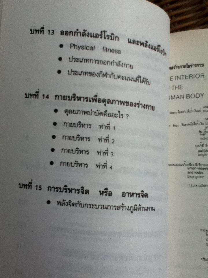 เล่นกับตัวเองอย่างไรให้สุขกาย สุขใจ ปลอดโรคภัยเกิน100ปี/ นพ.เฉก ธนะสิริ