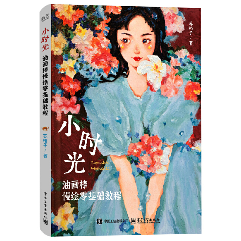 (Pre-order) หนังสือระบายสี Oil Pastel "Cherished Moments"