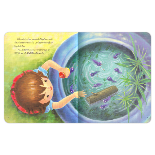 Book World หนังสือเด็ก นิทานเสริมประสบการณ์ เรื่อง ลูกอ๊อดแปลงกาย