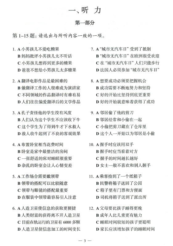 Success with New HSK (Level 6) 6 Simulated Tests +CD หนังสือข้อสอบ HSK ระดับ 6 + CD