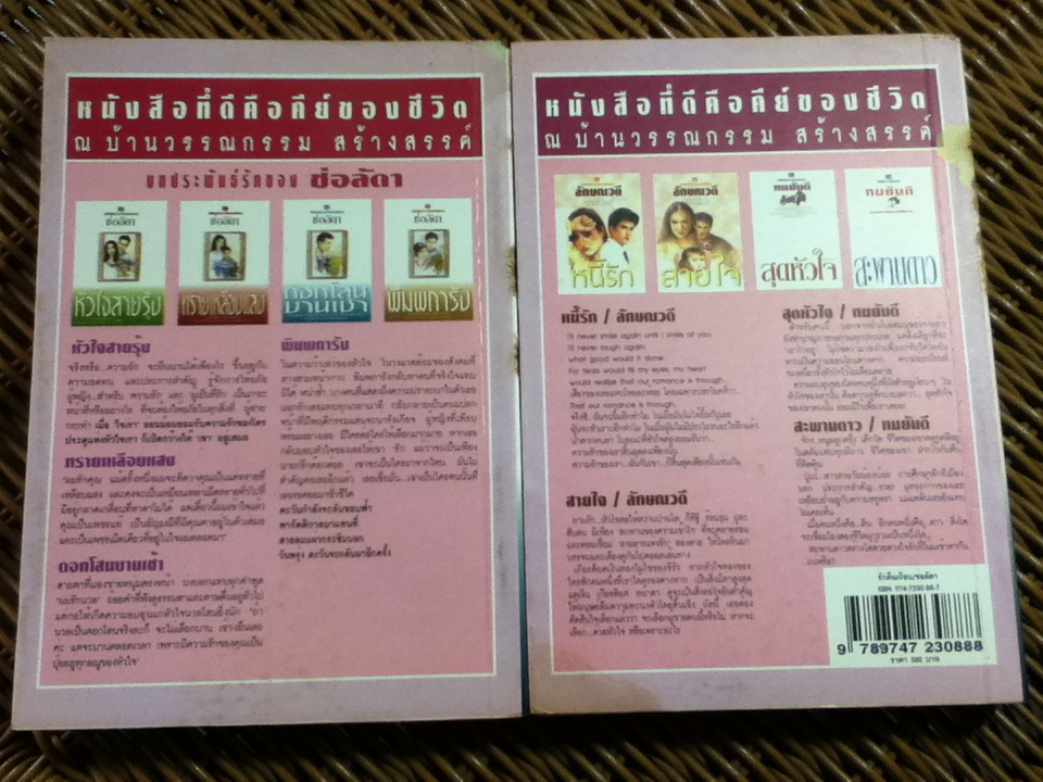 รักคืนเรือน (2 เล่ม/จบ)/ ช่อลัดา