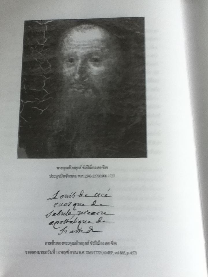 ประวัติการเผยแพร่คริสตศาสนาในสยามและลาว/ บาทหลวงโรแบต์ โกสเต