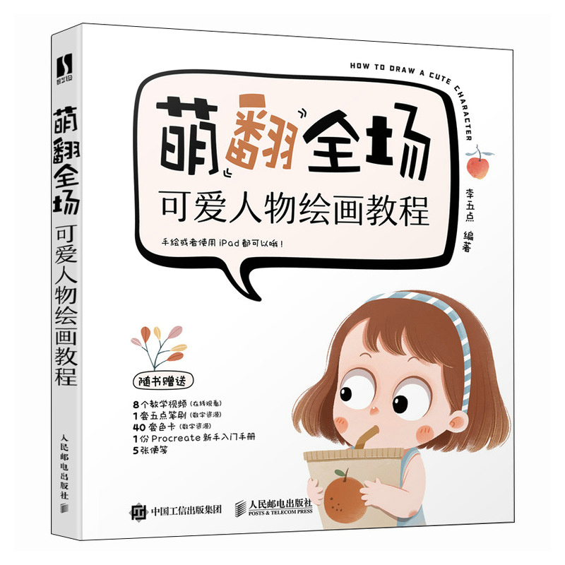 (Pre-order) หนังสือ HOW TO DRAW A CUTE CHARACTER ด้วย Procreate