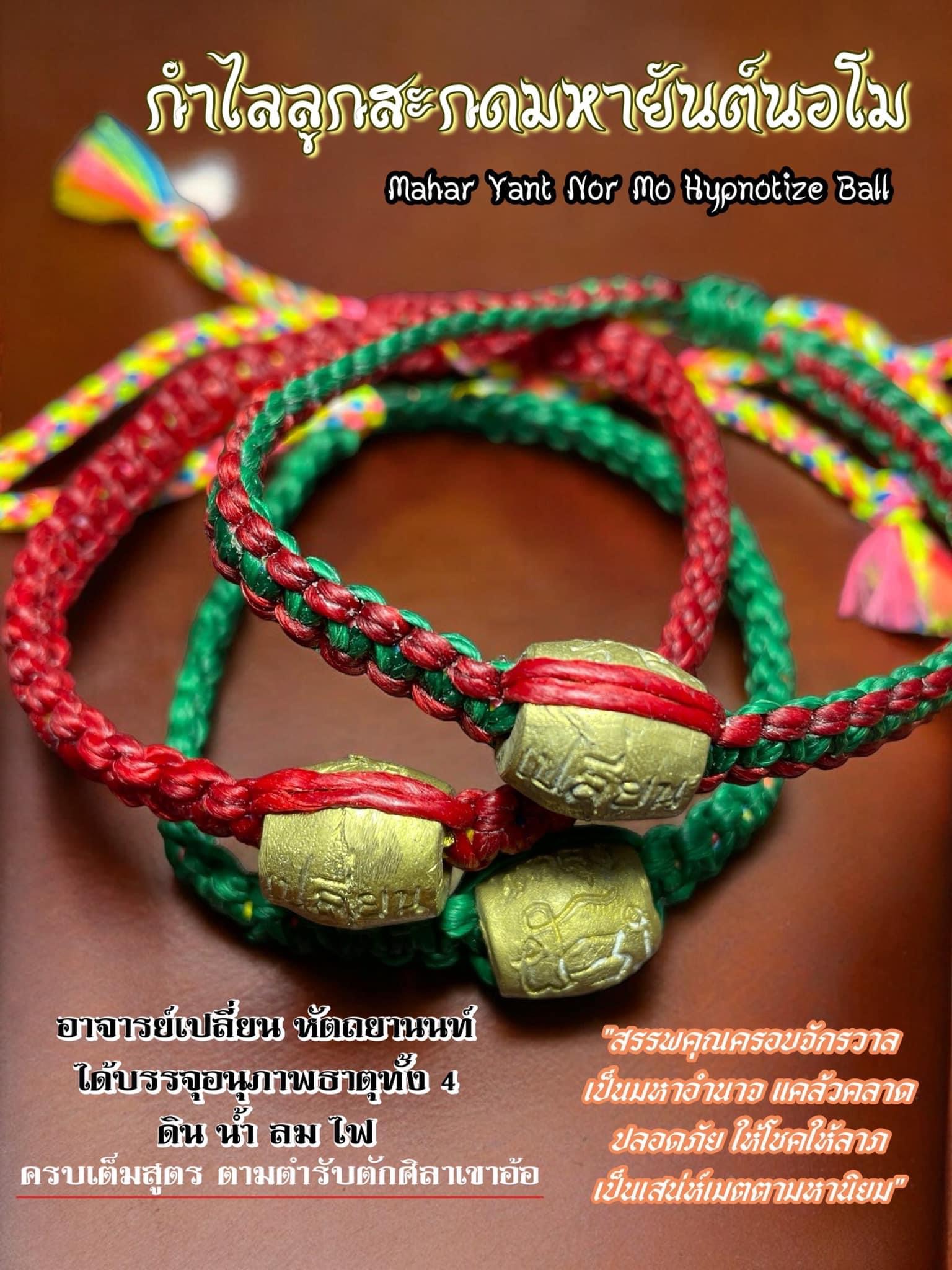 กำไลลูกสะกดมหายันต์นอโม Mahar Yant Nor Mo Hypnotize Ball SKU-01580