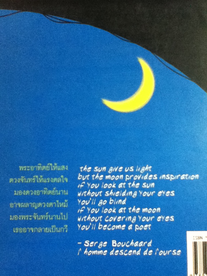 พระจันทร์พันดวง (2 ภาษา อังกฤษ-ไทย)/ 'ปราย พันแสง