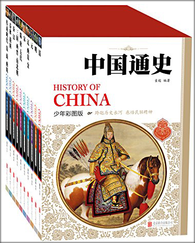 หนังสือภาษาจีน ประวัติศาสตร์จีน (10 เล่มชุด) 中国通史(少年彩图版)(套装共10册) History of China (10Vols./Set)