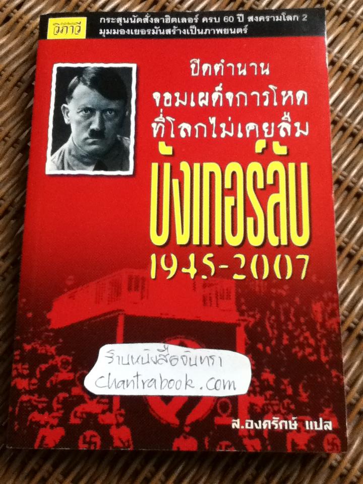 บังเกอร์ลับ/ ส.องครักษ์ แปล