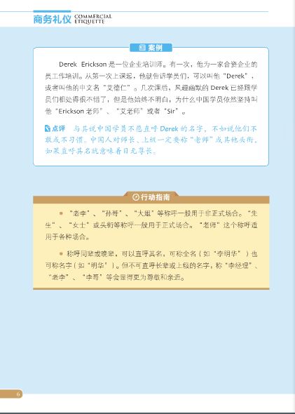 หนังสือภาษาจีน วัฒนธรรมและมารยาททางธุรกิจของคนจีน (พร้อม DVD 1 แผ่น) 中国商务文化 商务礼仪(含1DVD) Commercial Culture in China: Commercial Etiquette (with 1 DVD)