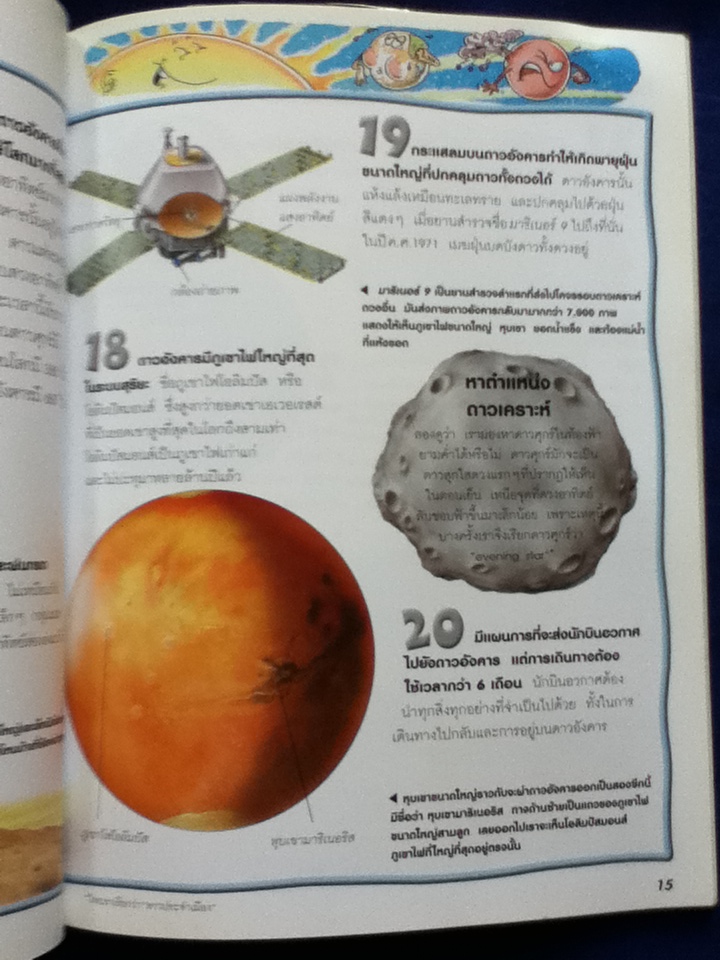 100 เรื่องน่ารู้เกี่ยวกับอวกาศ