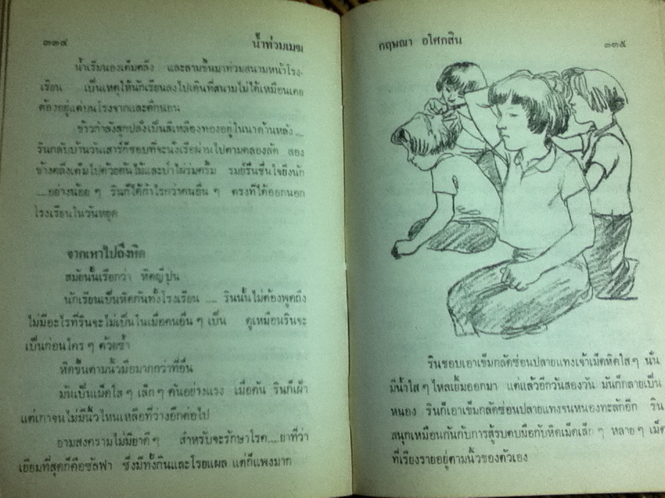 น้ำท่วมเมฆ/ กฤษณา อโศกสิน