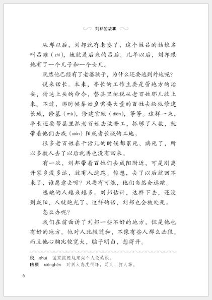 หนังสืออ่านนอกเวลาภาษาจีน ระดับ 3-20 ประวัติศาสตร์จีน เรื่องชีวิตของหลิวปัง (ระดับ 3) 学汉语分级读物（第3级）历史故事: 20 刘邦的故事 Graded Readers for Chinese Language Learners (Level 3) Historical Stories: 20 The Story of Liu Bang