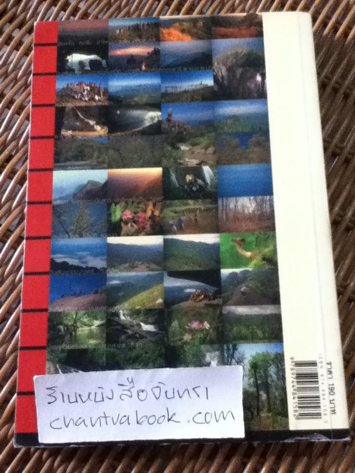 แบกเป้...ไปเก็บดาว/ คมฉาน ตะวันฉาย